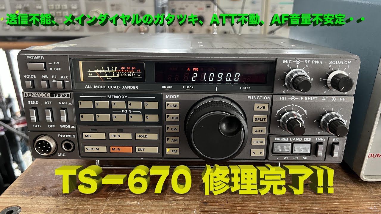 アマチュア無線機 KENWOOD TS-670V アマチュア無線機 KENWOOD TS
