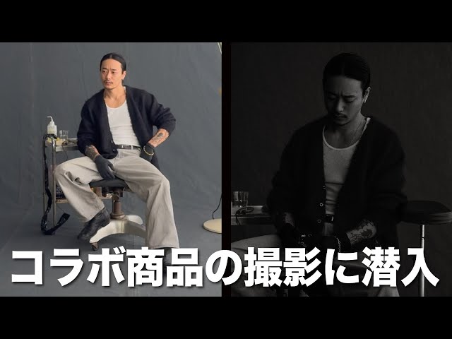 Introducing the first collaboration product in several years