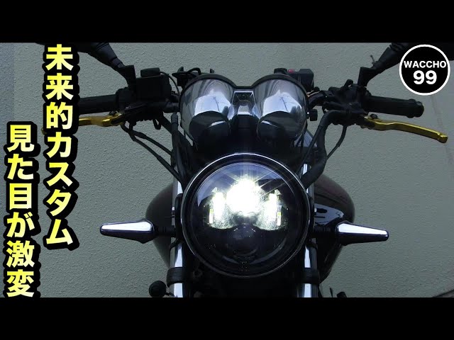 バイクカスタム】ホーネット250 LEDヘッドライトに交換！HORNET250