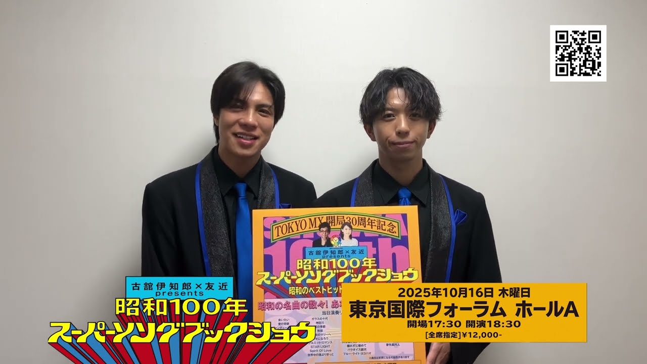 橋爪健二&柳田優樹(MATSURI)からコメント動画到着！】「SHOWA 100th