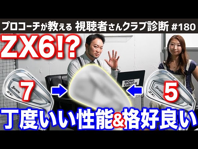 Golf Club] ZX6?! What iron has the perfect balance between the