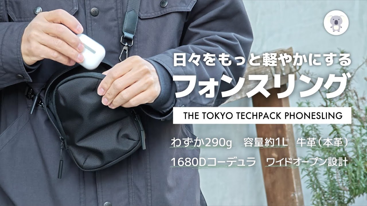 手ぶら派の最適解】休日がもっと軽くなる。Ergofiniteの新作フォン