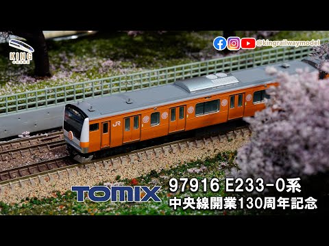 TOMIX 97916 ｜中央線E233系通勤電車（JR中央線開業130周年記念