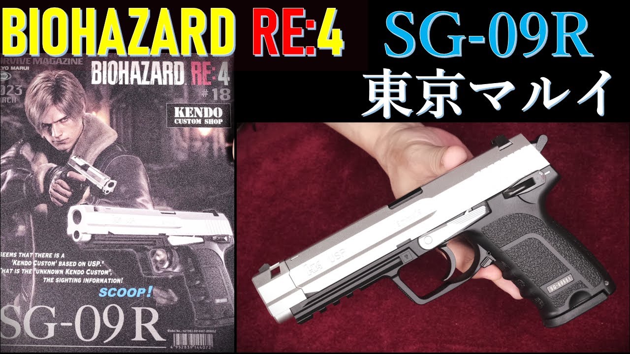 バイオハザード RE:4 SG-09R / 東京マルイ：開封篇：パッケージ開封