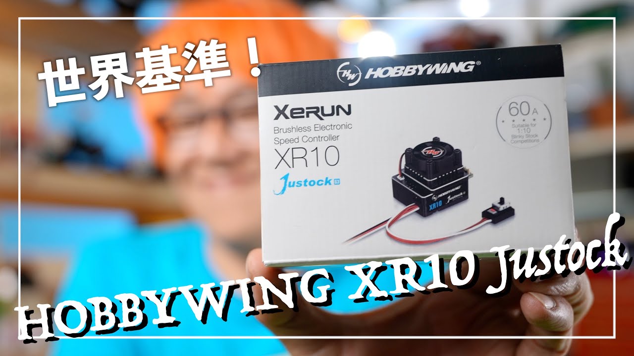 今、お勧めの入門用ブラシレスESC ホビーウイングXR10 Justock - YouTube