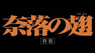 小林勇貴の新作は“スケ暴映画”「奈落の翅」カナザワ映画祭でプレミア