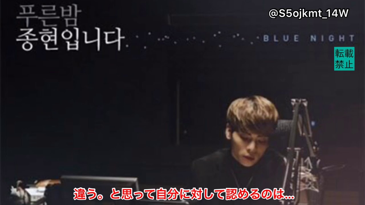 日本語字幕】青い夜ジョンヒョンです 