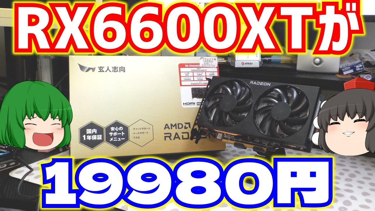 動作未確認ジャンク RX6600XTを16,500円でゲットした、果たして動く