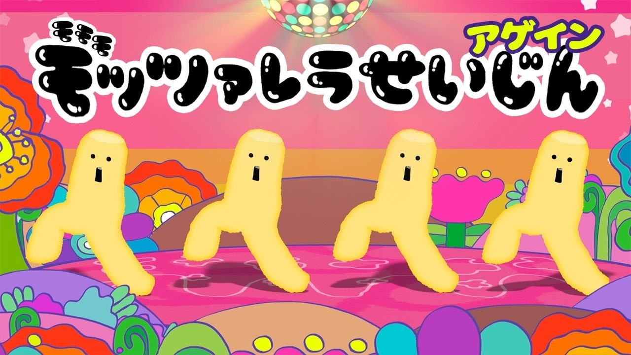 モモモ・モッツァレラ星人アゲイン - YouTube