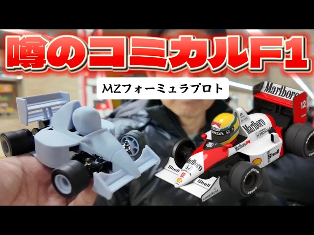 ミニッツF1 タイヤ付き miniz ミニッツF1 タイヤ付き miniz ミニッツF1