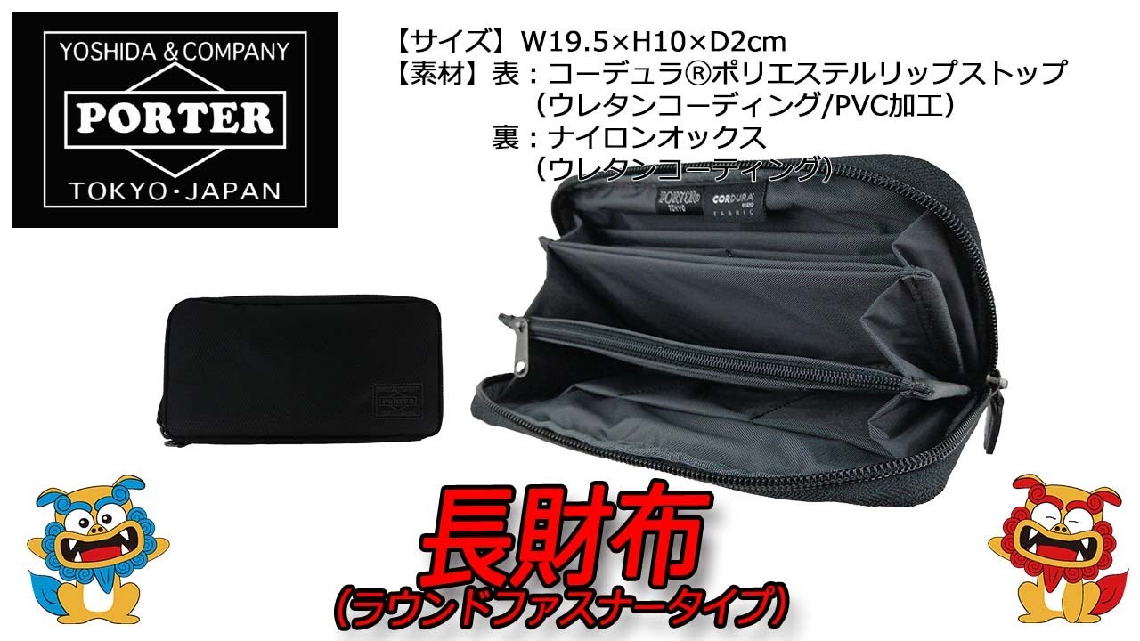 PORTER（ポーター） DILL（ディル） 長財布（ラウンドファスナータイプ