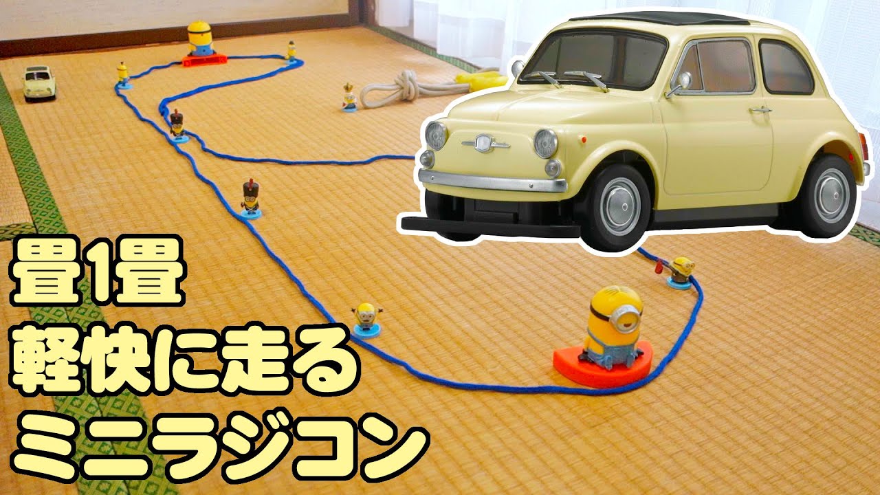 1畳ラジコン MINI-Z Lit - YouTube