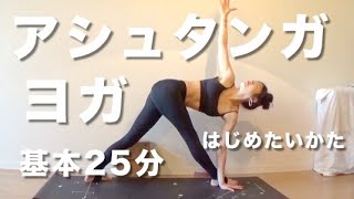 Beginners] Ashtanga Yoga - Easy 25-minute class - DAY 81/100 - YouTube