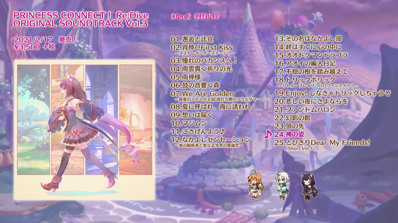 楽曲紹介】プリンセスコネクト！Re:Dive 「PRINCESS CONNECT! Re:Dive