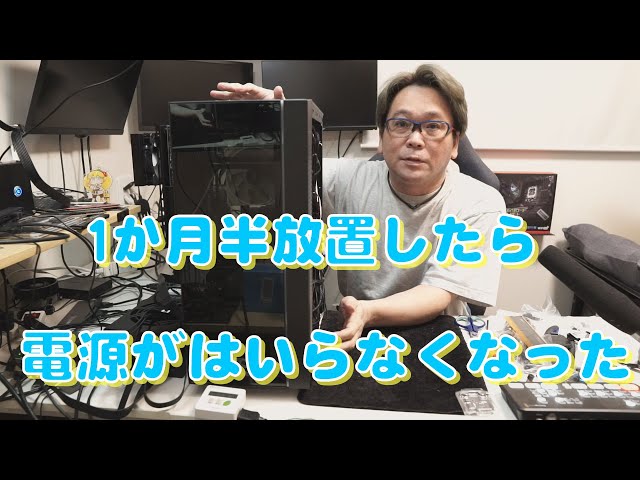 自作PC】電源が入らなくなった。1か月半放置【玄人志向】 - YouTube