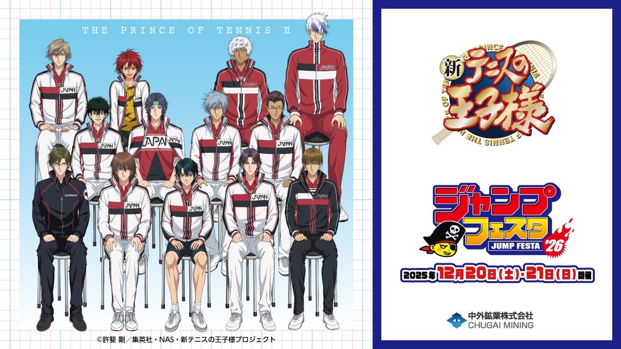 アニメ『新テニスの王子様』】JF2026｜“選手名鑑”がテーマの新規描き
