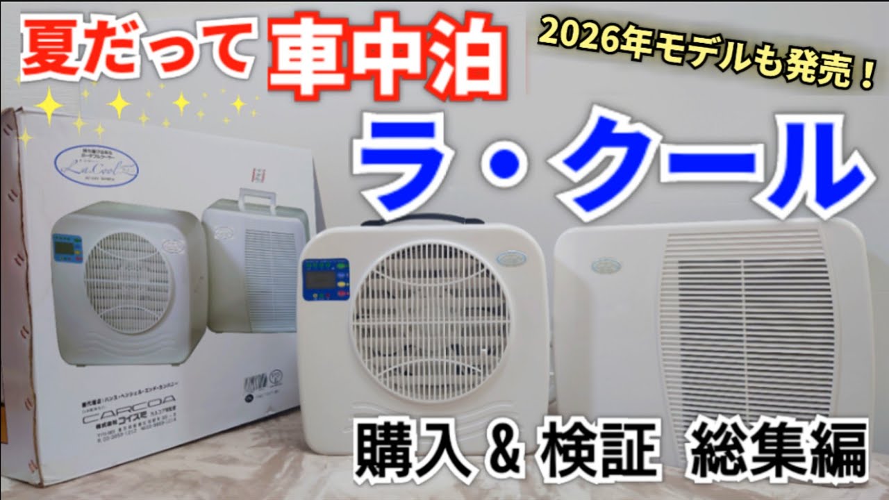 コイズミ ラクール 2025年4月購入 キャンピングカーエアコン コイズミ