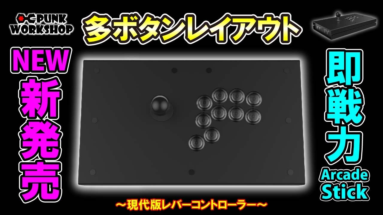 PUNK WORKSHOP] I've been waiting for this lever controller with