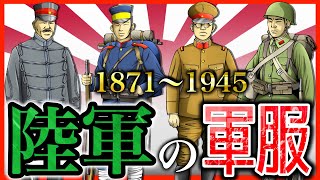 Japanese Military Uniforms: Army Edition] Introducing military