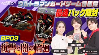 神引きなるか!?／4月25日発売「 BP03 復讐と闇の輪廻 」最速パック開封