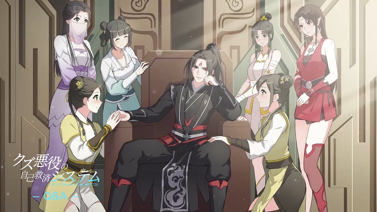 アニメ「クズ悪役の自己救済システム」システムQ&A 第五話 - YouTube