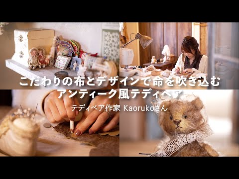 受け取った人に幸せになってほしい」ヴィンテージの生地を使って作る