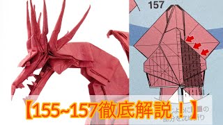 エンシェントドラゴンアナザー157工程解説！Ancient Dragon Another