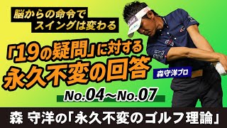 ゴルフ】スイングが変わる！知っておくべき「19の疑問」に対する永久