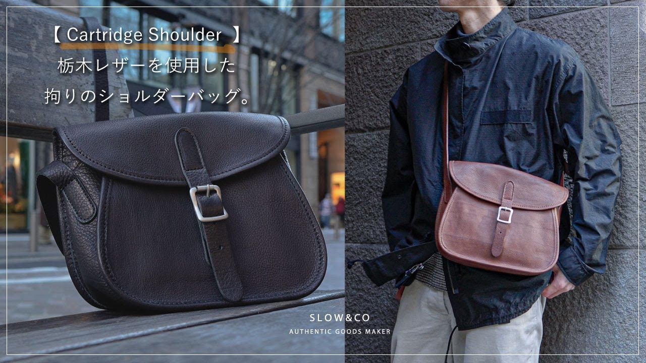 SLOW【NEW カートリッジショルダー】栃木レザーを贅沢に使用したSLOWの