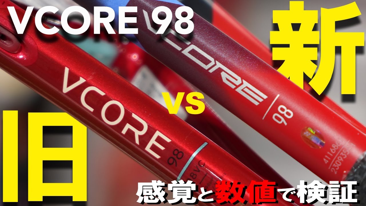 ウインザーオンラインショップヨネックス ブイコア98（YONEX VCORE98