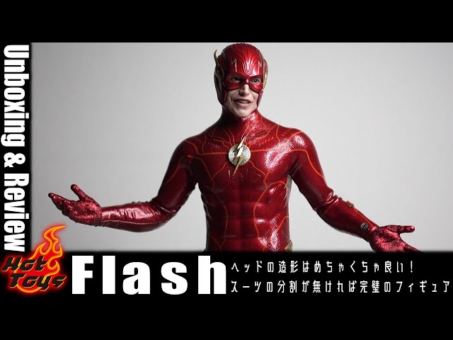 最高にエズラ・ミラーしてるフィギュア ホットトイズ フラッシュ開封
