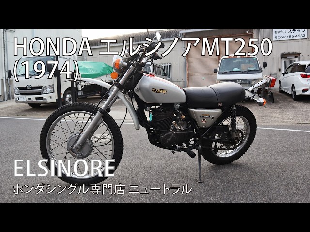 HONDA エルシノアMT250 1974年式 [NO.520] - YouTube
