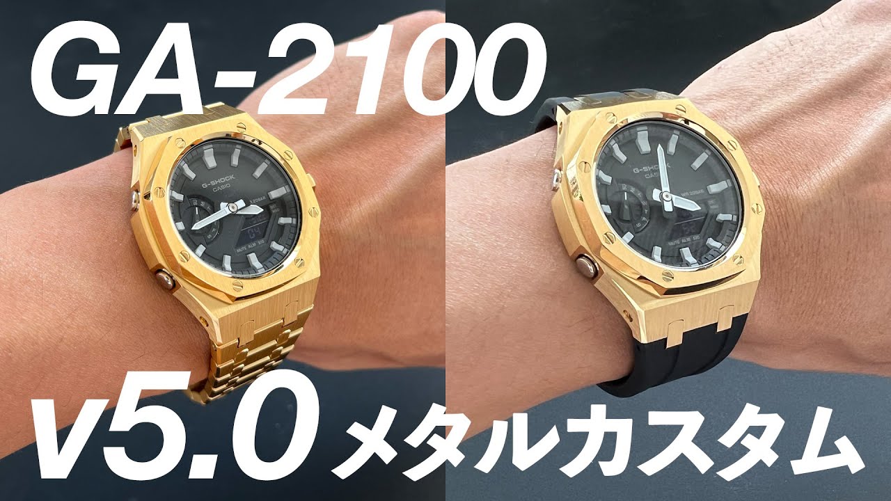 進化した第5世代カシオーク】G-SHOCK GA-2100メタルカスタム＆ラバー