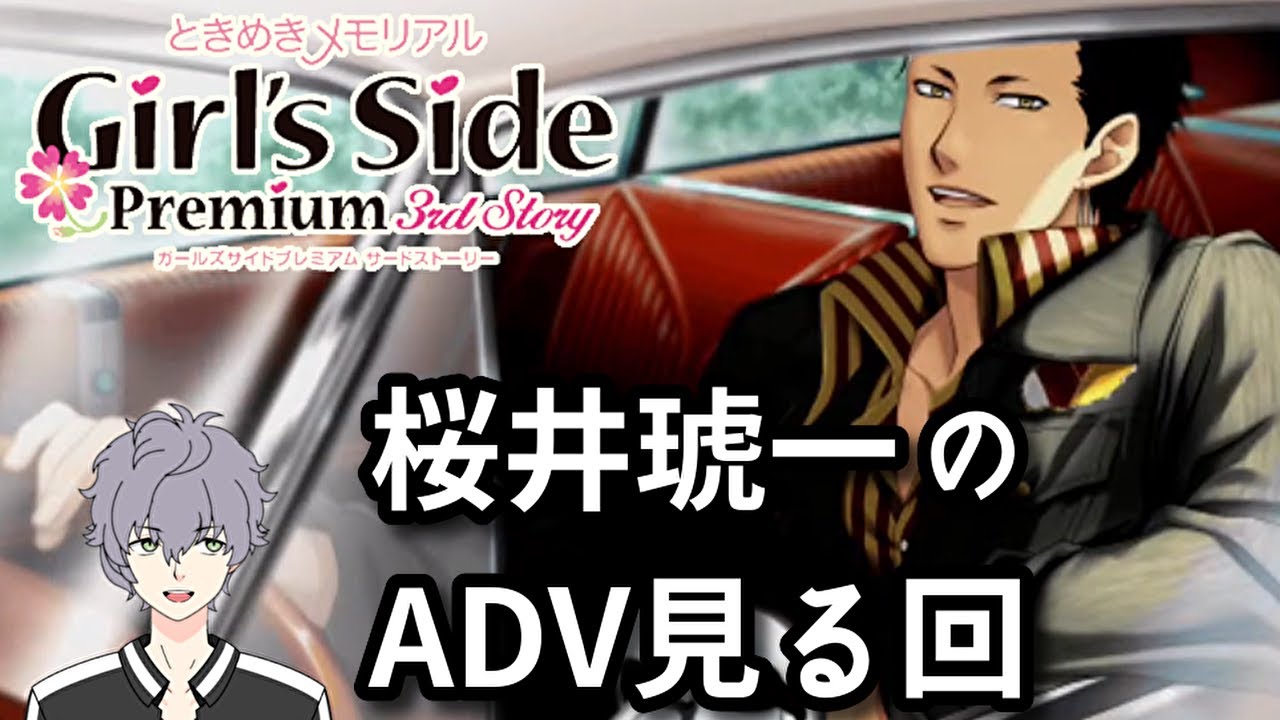 ときメモGS3】桜井琥一のADV見る回 - YouTube