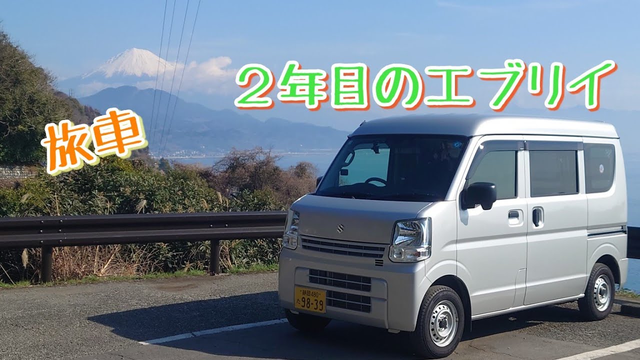 旅車】2年目のエブリイ 初回車検 DA17 エブリイバン 乗車定員変更