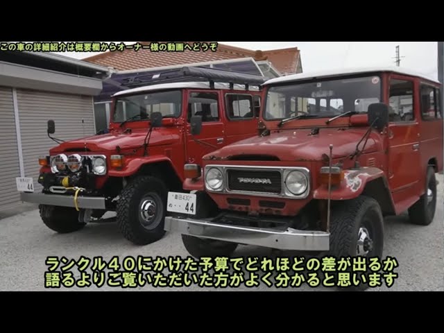 とんでもないランクル40系を紹介いたしましょう - YouTube