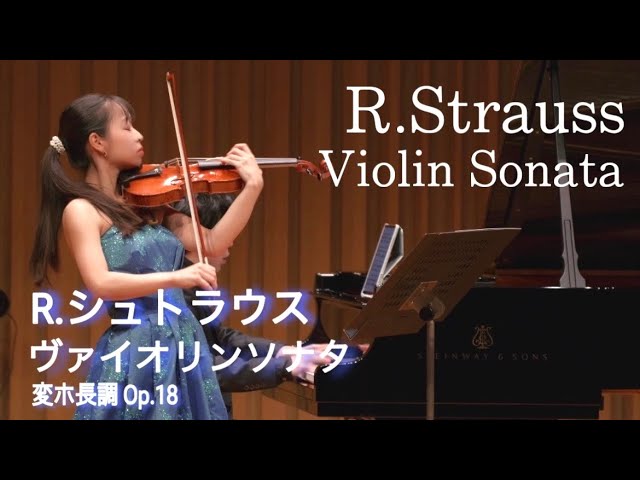シュトラウス】ヴァイオリンソナタ 変ホ長調 Op.18 R.Strauss / Violin