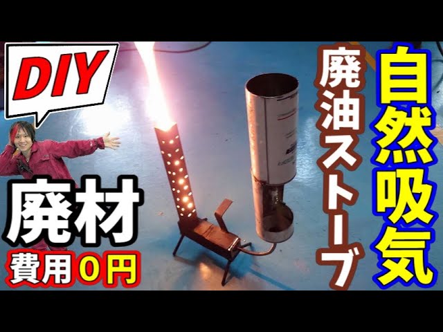 Burns for over 8 hours! Uses waste wood and oil for no cost! How