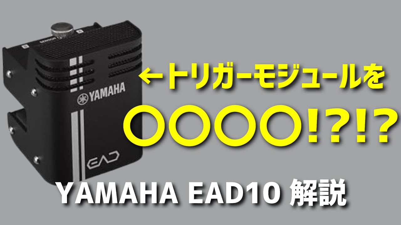 YAMAHA EAD10] Explaining the 