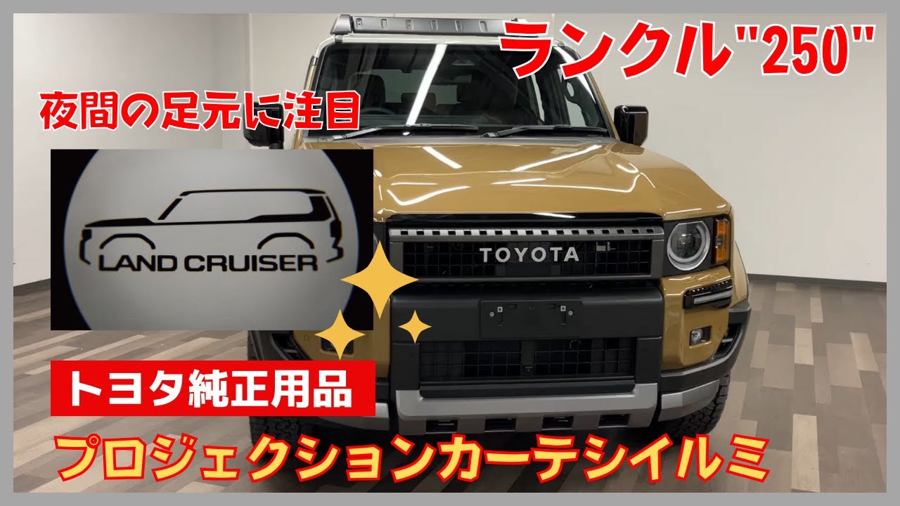 ランドクルーザー