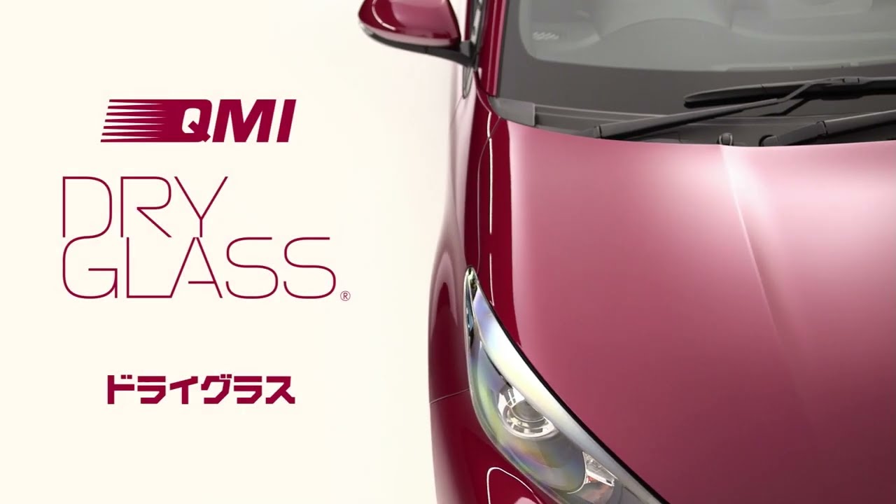 QMIドライグラス】進化した汚れにくさ、新車時の輝きを保つ short.ver