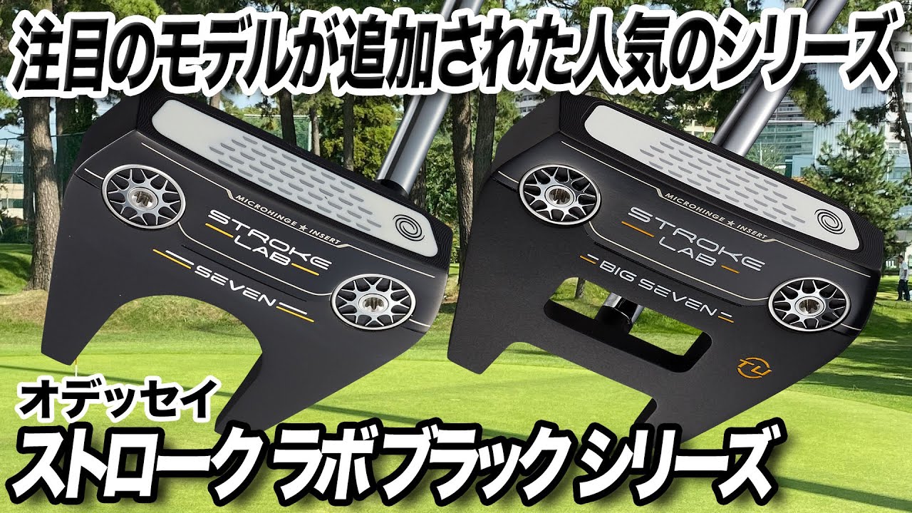 Odyssey Stroke Lab Black Series: A forgiving putter packed with