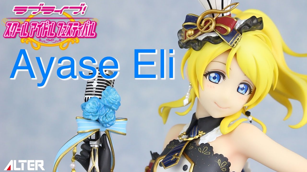 アルター【ラブライブ！スクールアイドルフェスティバル】絢瀬絵里