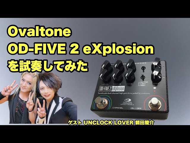 Ovaltone OD-FIVE 2 eXplosionを試奏してみた - YouTube