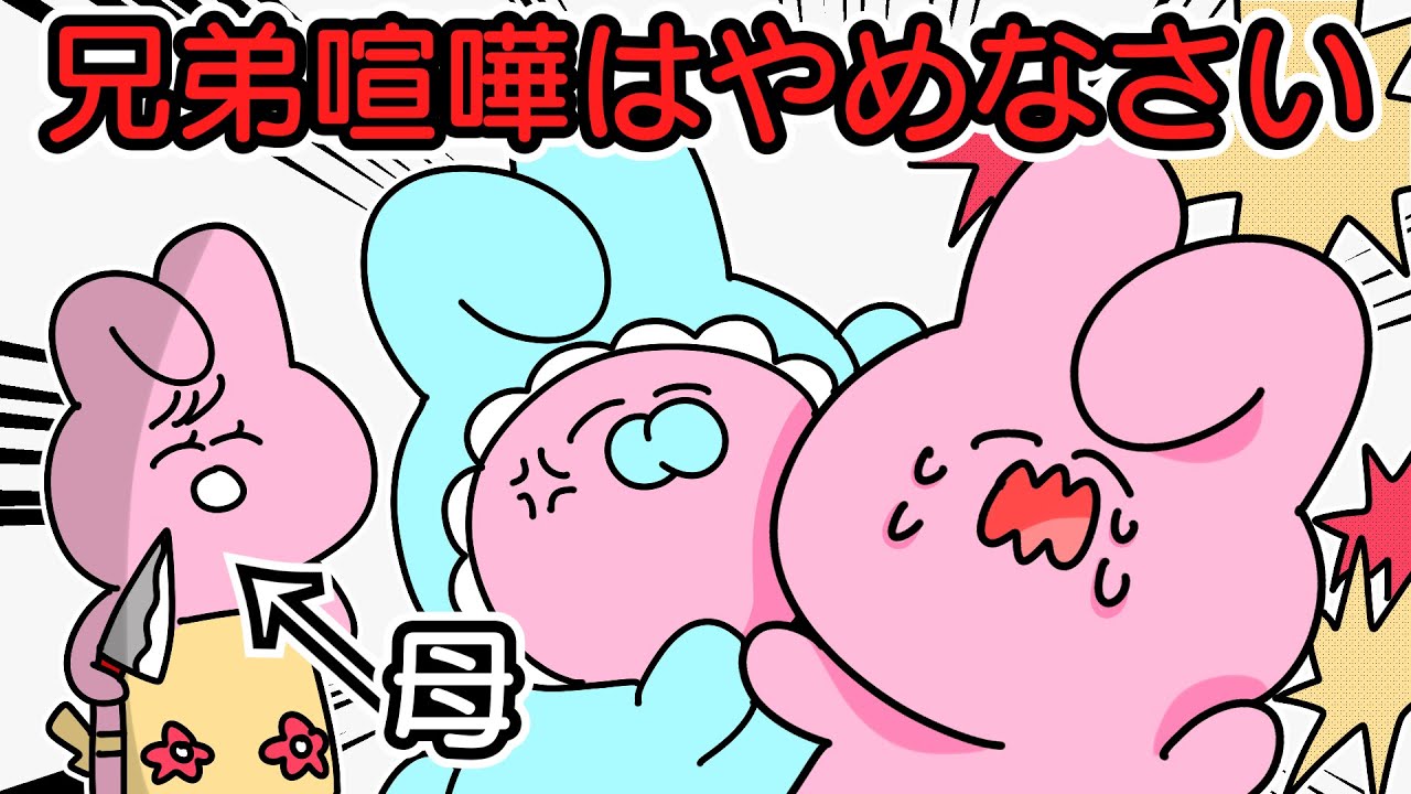 兄弟喧嘩はやめなさい【ゆるふわ】 - YouTube