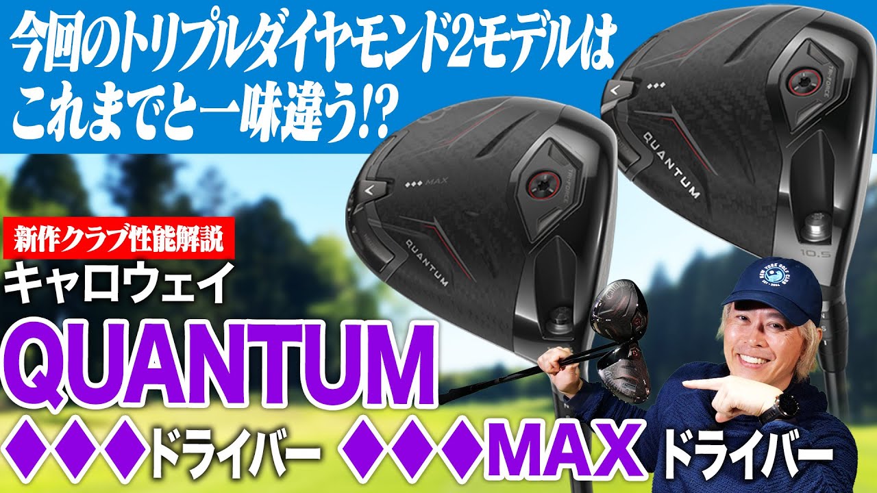 Callaway QUANTUM ◇◇◇] Mr. Tsuruhara, a loyal user of all