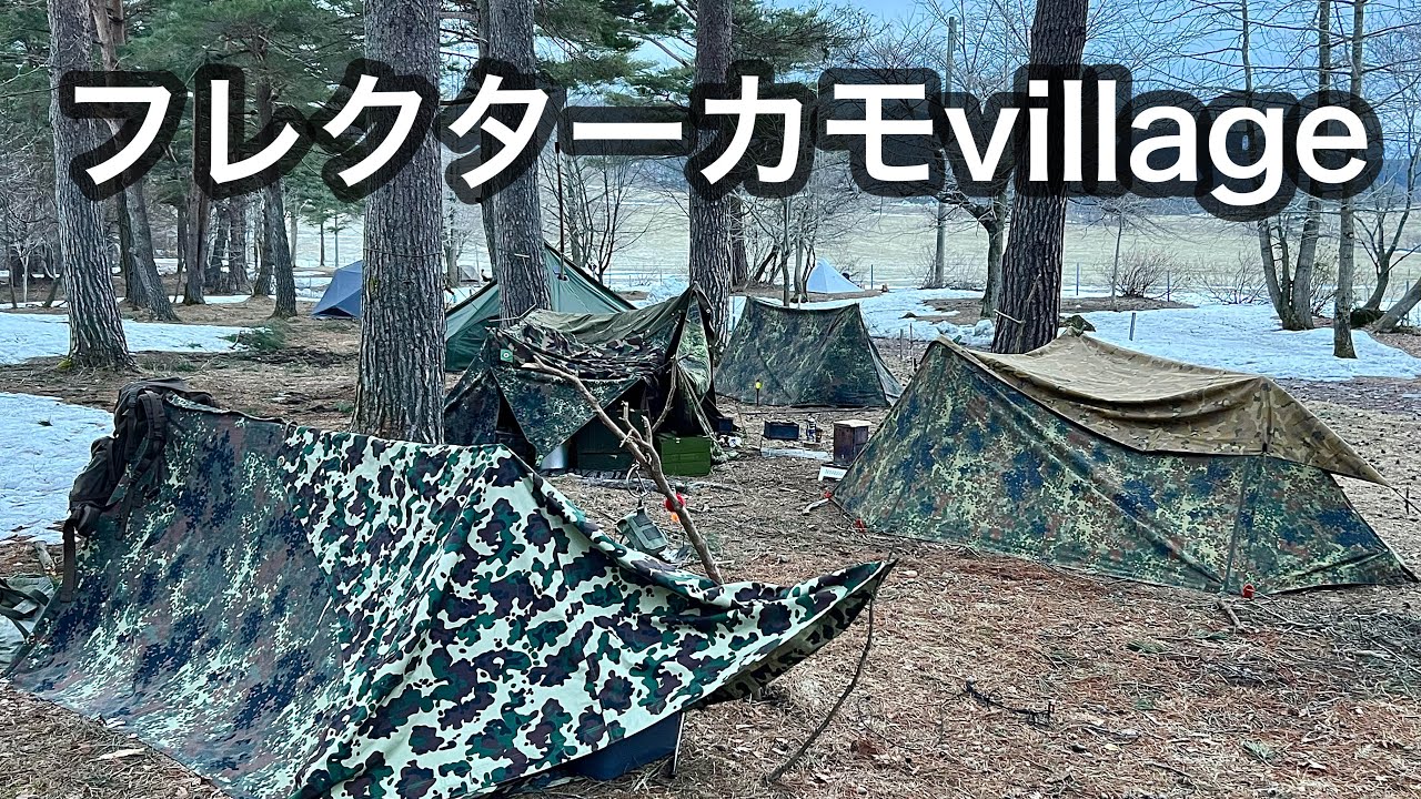 軍幕】フレクターカモ集結！迫力のドイツ軍パップテントグルキャン