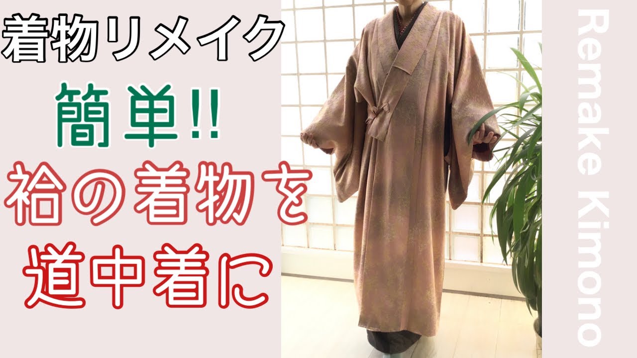 I wanted it! I remade a kimono and made a travel outfit from a