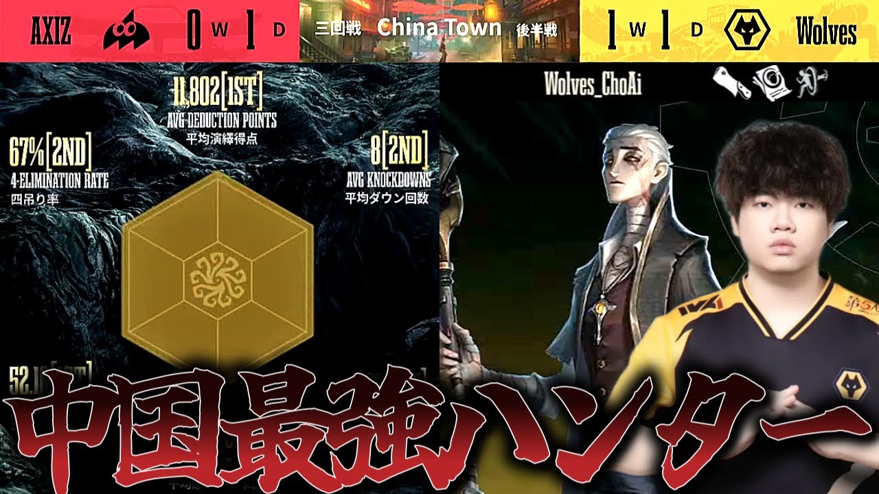 第五人格】グラフえぐいw中国最強ハンターChoAiが瞬間隠者でAXIZを4