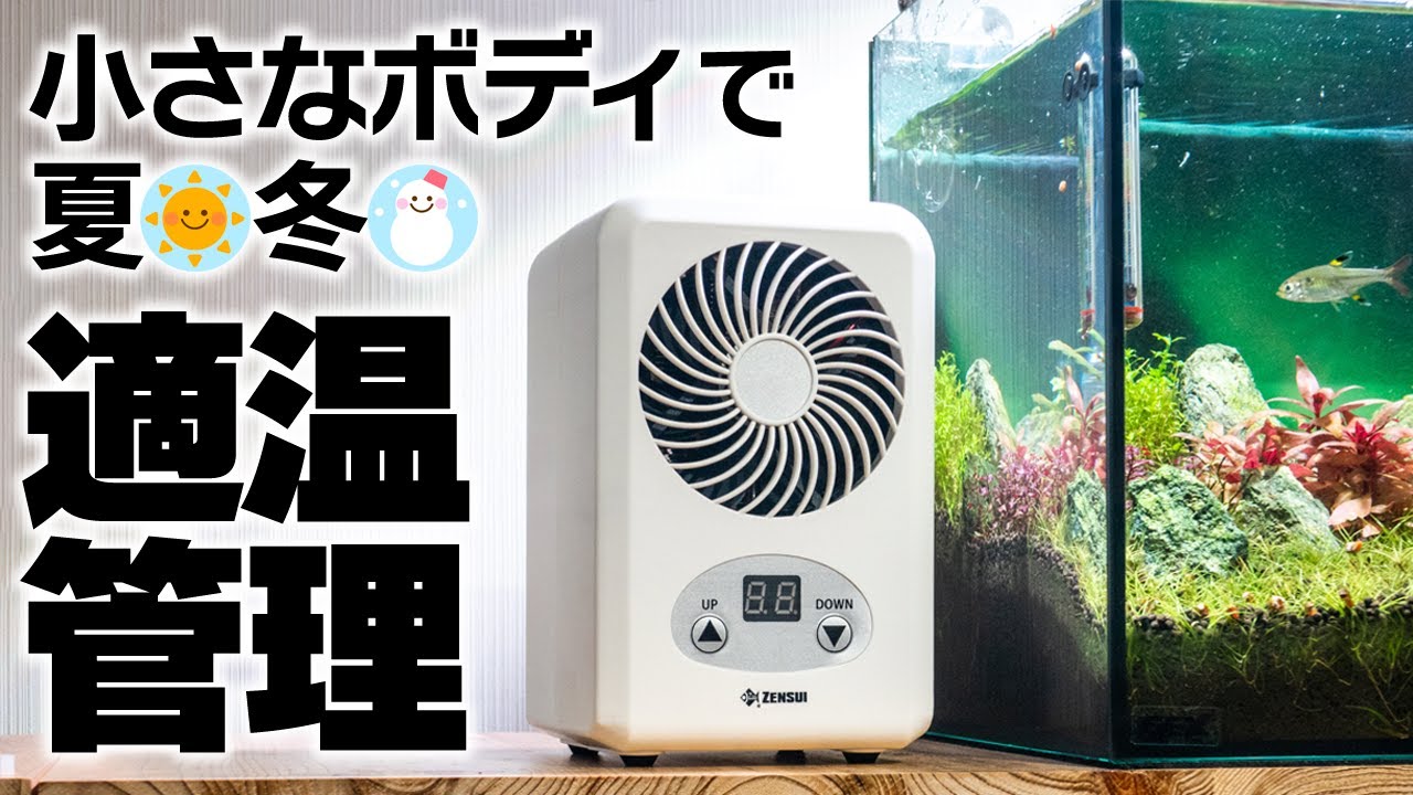 ゼンスイクーラー「テガル2(TEGARU2)」開封＆設置＆稼働レビュー